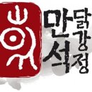 만석 헤럴드경제