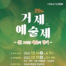 제29회 거제예술제 이뉴스투데이
