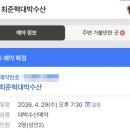 오너수산 | 연수구 청학동 장사의신 컨설팅 받은 최준혁대박수산 내돈내산 후기