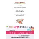 대명공인중개사사무소 | 낙성대 부동산 대명부동산 DM대명 공인중개사사무소 블로그 시작합니다