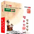 ■만화방창 랩소디■= 2025년 제15회 신춘문예 샘문학상 공모전 응모 작품집 - 제15호 컨버전스 시선집 출간 (샘문시선 8015호) 이미지