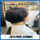 미용실[슈만헤어]클리닉 및 커트 후기!/부천중동미용실 여자 커트 후기!/부천 상한머릿결복구클리닉 후기!
