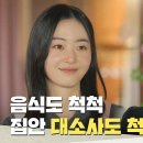 2월1일 드라마 독수리 5형제를 부탁해 ＂음식도 척척 집안 대소사도 척척＂제사에 쓸 청주를 선물하는 배해선 영상 이미지