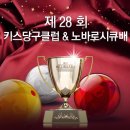 키스당구클럽 이미지