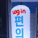 Log in편의점 이미지