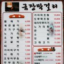금장막걸리