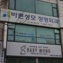 바른성모정형외과의원 이미지