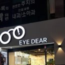 아이디어 안경원 사직점 이미지