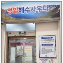 성일목욕탕 | 매탄동 마사지 다나통증, 뭉친 근육 풀리는 전신관리 후기