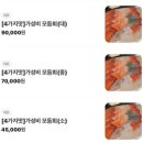 구성운수 | [경기 광주] 메뉴구성이 다양하고, 가성비 좋은 🐟 경안동횟집 🐟 라운수산 경안점