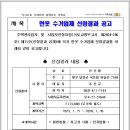 헌옷 수거업체 선정결과 공고 이미지