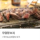 우림양꼬치