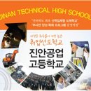 진안공업고등학교 이미지