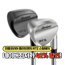 골프존마켓 던롭코리아 클리브랜드 RTZ 스틸 웨지 장점 단점 후기 가격 42% 할인구매 방법