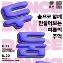 두둠칫 댄스 이미지