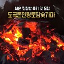 화순 찜질방 도곡온천황토참숯가마 방문 후기 이용 꿀팁
