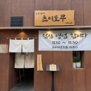 투썸플레이스천안신불당파크점 | 천안 스시 오마카세 불당동 츠이오쿠 내돈내산 후기