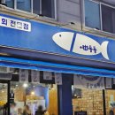 일산맛집어화둥둥 이미지