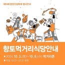 제4회 고성희망드림콘서트 | 10월 경남 축제 가을여행지 가볼만한곳 의령 솥바위/ 진주 유등/고성 공룡/마산 국화/함양 산삼축제