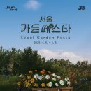 (주)서울가든 이미지