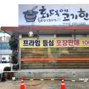 화덕에고기한점 이미지