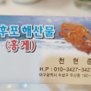 후포해산물 이미지