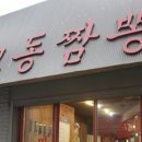 중화요리교동짬뽕 이미지