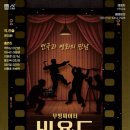 무빙씨어터 비욘드 아리랑 이미지