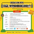 41190-01-07-119 | 소사FM과 시흥FM ｜2023부천마을미디어