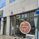 율곡치과기공소 | 강릉막걸리맛집 솔향주조 프리미엄후기