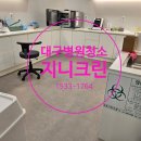 구치과의원 | 대구 병원청소 개인의원 바닥청소 진행후기