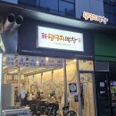 달구지사랑 | 막창 땡기는 날 (현풍) 신달구지 막창 테크노점 다녀온 후기