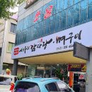 서부리감자탕 이미지