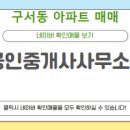 믿음공인중개사사무소(합동) 네이버블로그
