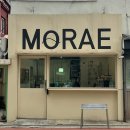 모래(MORAE) | [숙대/남영 카페 추천] 스콘이 맛있는 감성 카페 모래 MORAE (feat. 메뉴 추천 &amp; 주차 꿀팁)