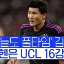 UCL) &#39;조별리그 무적&#39; 뮌헨 챔스 16강행, 김민재는 또 풀타임 이미지