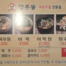 깡우동평택 이미지