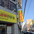 5.5닭갈비북항점 이미지