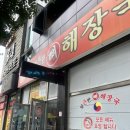 임방울대로801번길2 | 광주 감자탕맛집 24시간운영 첨단 엄가네시골집뼈해장국 솔직후기