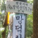 청주 흥덕구 강내면 망덕산 학천산을 오르다 이미지