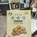 천안당호두과자(서산점)