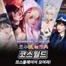 코스월드 이미지
