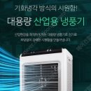 OIO-8678-7O97 화레이 산업용냉풍기/업소용냉풍기/공업용냉풍기 새상품 이미지