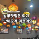 형제카서비스 - 경주시 안강중앙로 50 | 푸꾸옥 남부맛집 껌자딘 위치 메뉴 후기 남부가면 꼭 들르는 이유