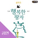 2022 방방곡곡 문화공감사업 연극 「후설」 | [공연] 행복한 왕자