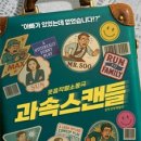 4월 공연 연극 스캔들 이미지