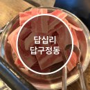 답구정동 이미지