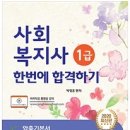 [사회복지사1급] 문제풀이 - 사회 복지 실천론 이미지