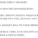 [공홈] 대한축구협회 심판위원장에 이정민 현 부위원장 선임 이미지