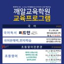깨알교육3관학원
